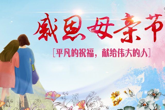 5cd787ec9a66d.jpg 2019年母親節(jié)--640.jpg