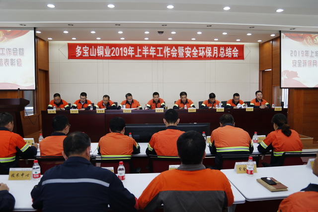 多寶山銅業(yè)召開半年工作會 賴桂華強調(diào)愛國、愛企、愛自己 企業(yè)與員工同進步-640.jpg