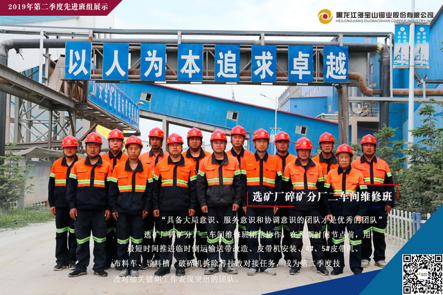 5d28244dd8a2e.jpg 先進班組碎礦分廠維修班-640.jpg