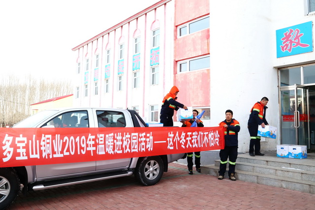 【穿越寒冬，多銅溫暖踏雪而來】多寶山銅業(yè)開展溫暖進校園活動 (2)-640.JPG