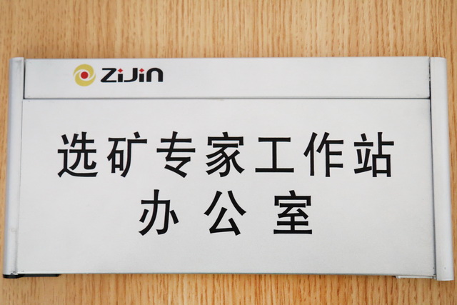 黑河市選礦專家工作站落戶多寶山銅業(yè)-640.JPG