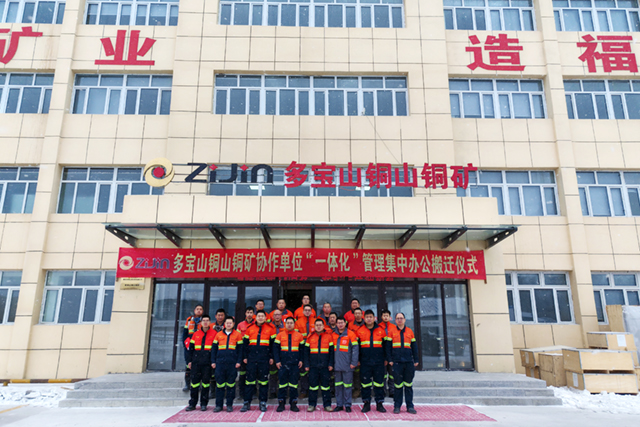 65bdaf8ba77d9.jpg 多寶山銅山銅礦協(xié)作單位一體化”管理集中辦公搬遷儀式.jpg