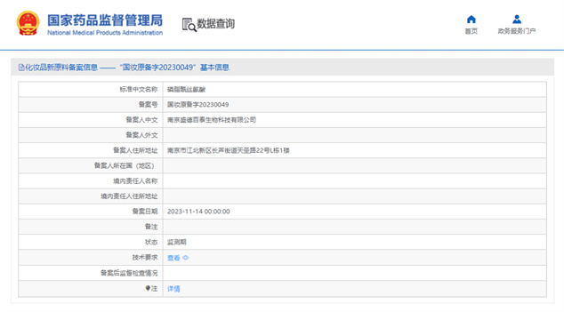 磷脂酰絲氨酸備案信息.jpg